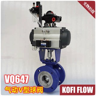 VQ647Y气动V型球阀 快速切断自控阀门 带气动三联件 开关型 法兰