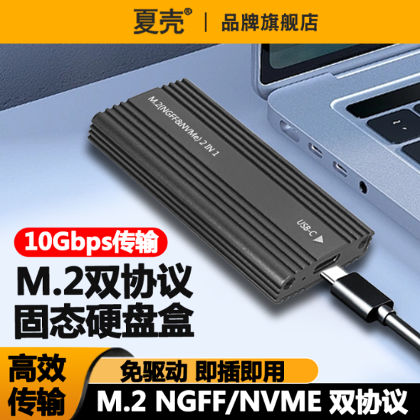 .m2硬盘盒子nvme/sata双协议通用笔记本雷电m2固态改移动SSD移动