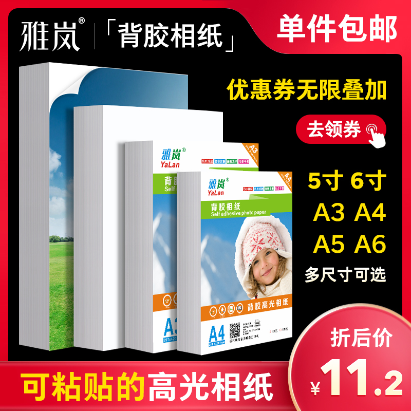 背胶相纸A4A5不干胶135g喷墨打印牛皮纸黄底不干胶光面哑面高光相 办公设备/耗材/相关服务 相片纸 原图主图