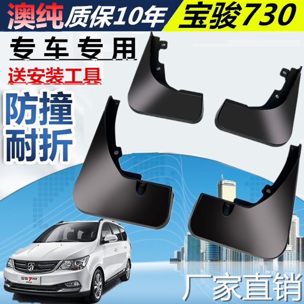 适用于2021款宝骏730挡泥板14 -19款730改装配件软胶前后轮档泥皮