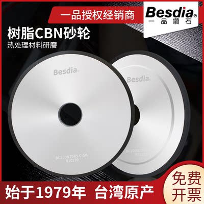 Besdia台湾一品树脂CBN砂轮氮化硼研磨热处理材料平行金刚石砂轮