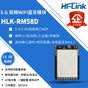 新品HLK-M58D串口转WIFI模块5GWIFI2.4G双频通讯蓝牙模块低功耗