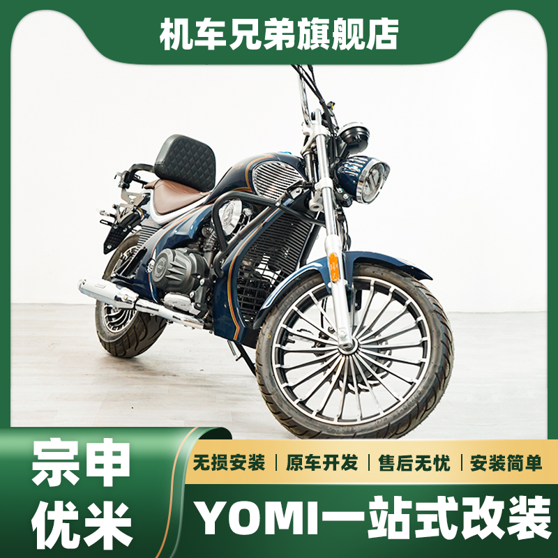 适用宗申优米YOMI保险杠护杠改装边包ZS125-5A折叠靠背防摔杠配件