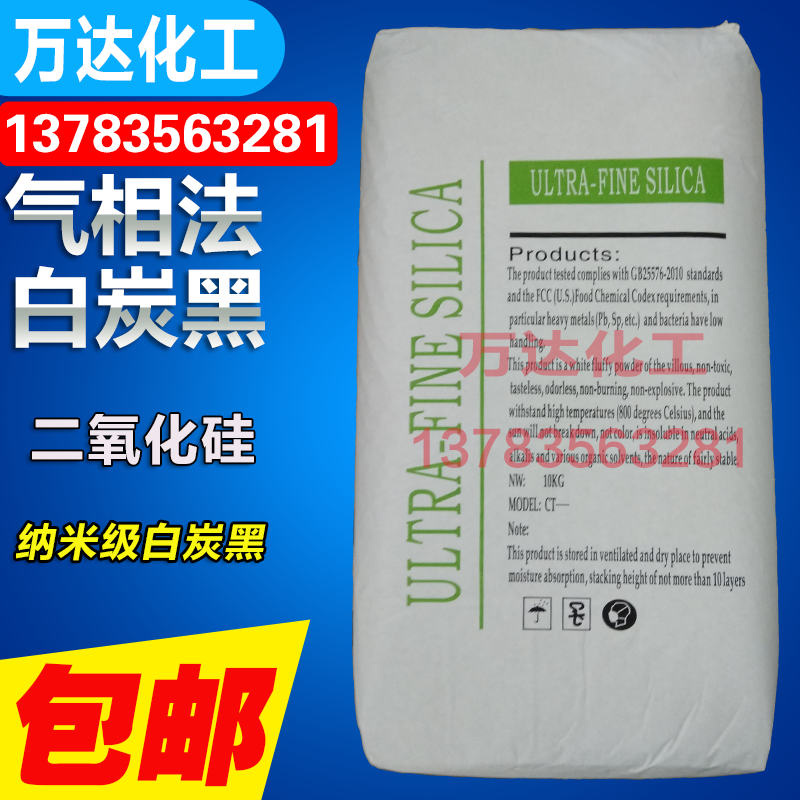 白炭黑二氧化硅气相纳米白碳黑沉淀法气象轻粉亲水超细包邮