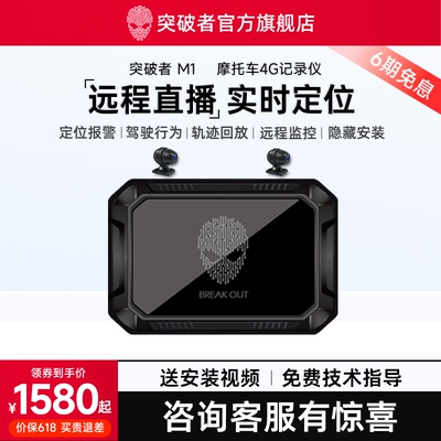 突破者M1摩托车专用4G行车记录仪前后双镜头高清夜视防水防抖防盗