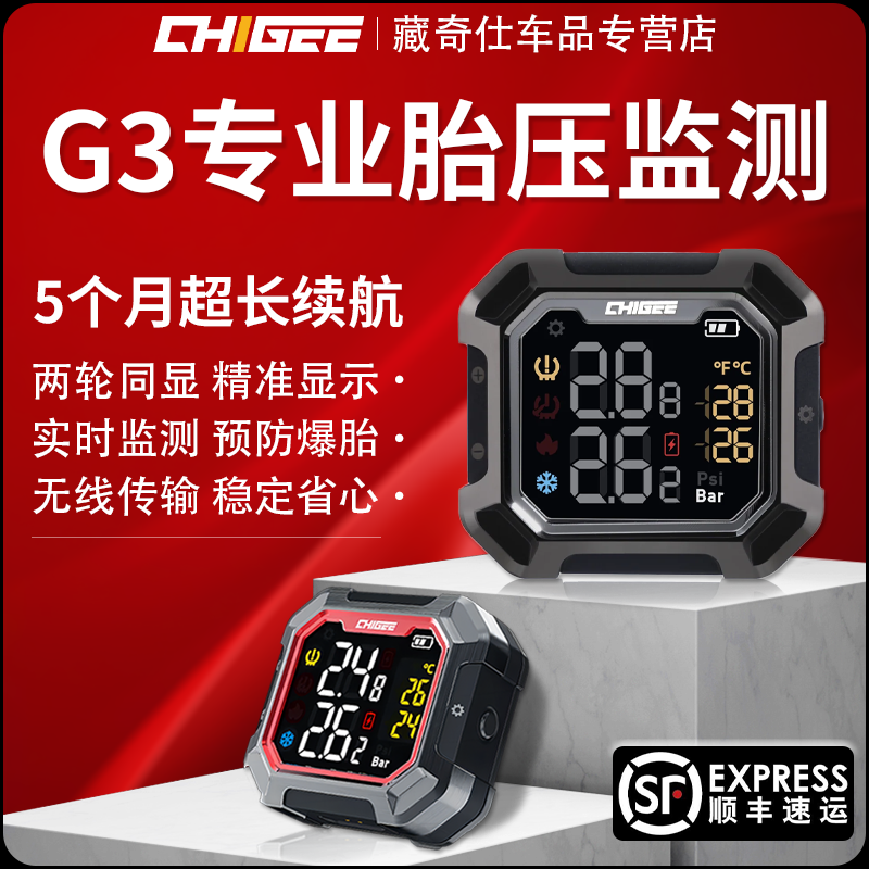 CHIGEE骑技G3摩托车胎压监测器无线外置内置电动车胎压检测仪