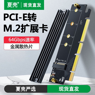 pcie转m2扩展卡nvme固态硬盘盒m.2转接卡多盘位x4 电脑 16台式