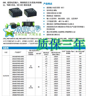 URA4812YMD-6WR3电源模块 18-75V:12V,0.25A -12V,-0.25A