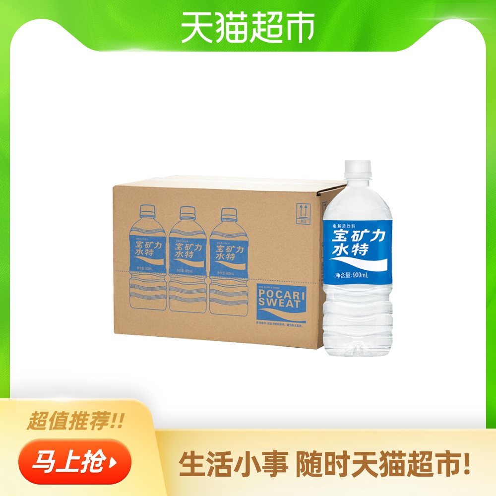 宝矿力运动饮料价格 宝矿力运动饮料图片 星期三 宝矿力运动饮料价格 宝矿力运动饮料图片 星期三