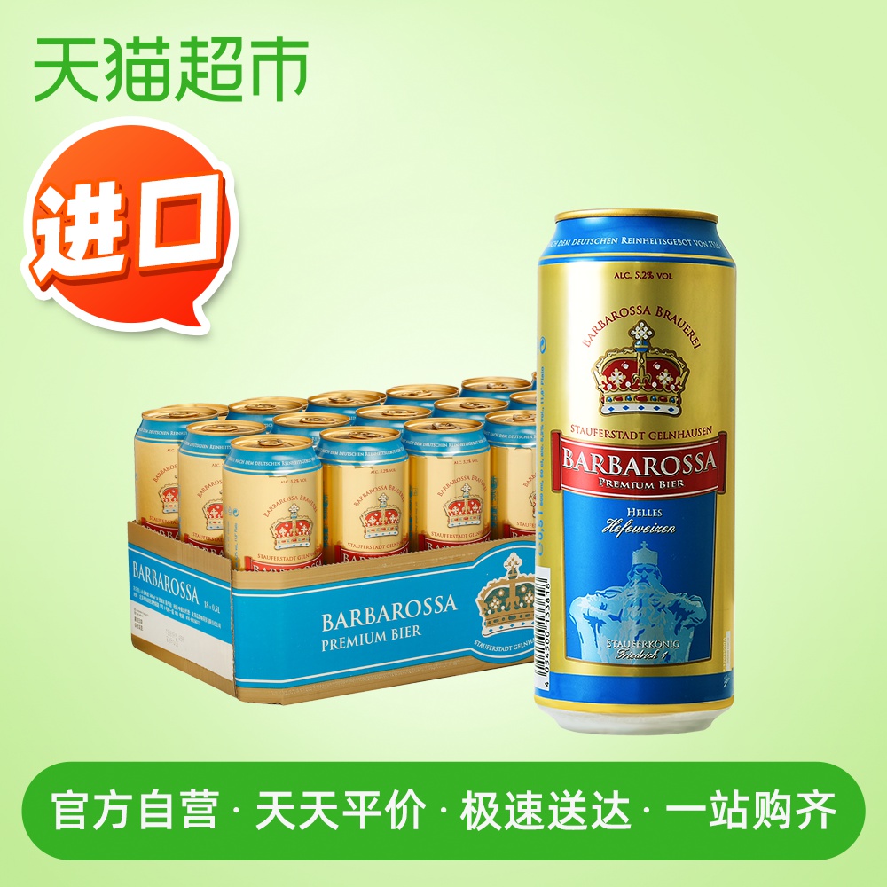 凯尔特人德国原装进口小麦啤酒500ml*18听整箱装