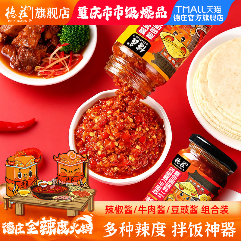 德庄辣椒酱牛肉酱韩式拌饭拌面酱剁椒酱香辣下饭菜凉拌调料组合装