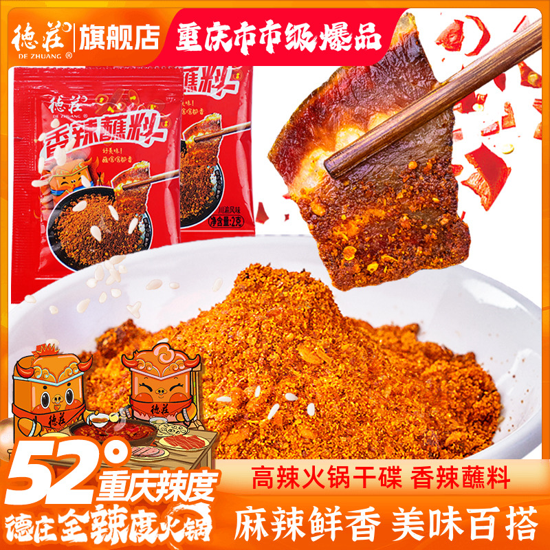 重庆德庄香辣蘸料小包装