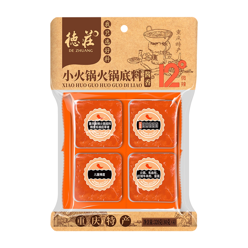 德庄火锅底料小块独立包装微辣