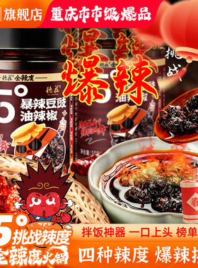 德庄辣椒酱豆豉油爆辣川味下饭菜拌饭面牛肉酱75度魔鬼辣脑壳一紧