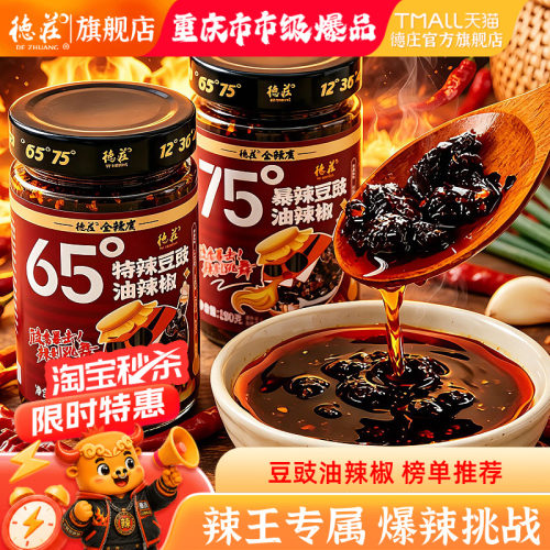 德庄瓶装拌饭酱爆辣牛肉酱豆豉酱
