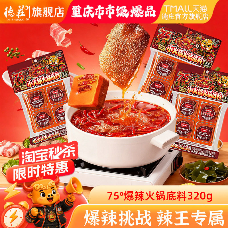 火锅调料重庆特产火锅底料德庄图片