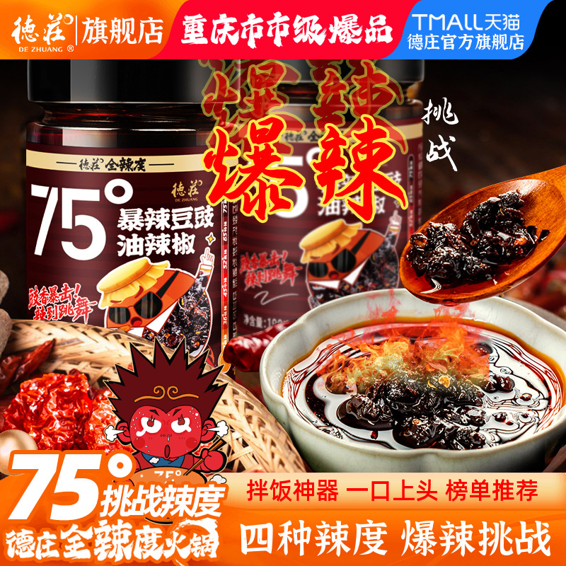 德庄拌饭面酱香辣牛肉酱脑壳一紧