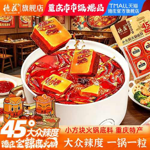 德庄牛油火锅底料重庆