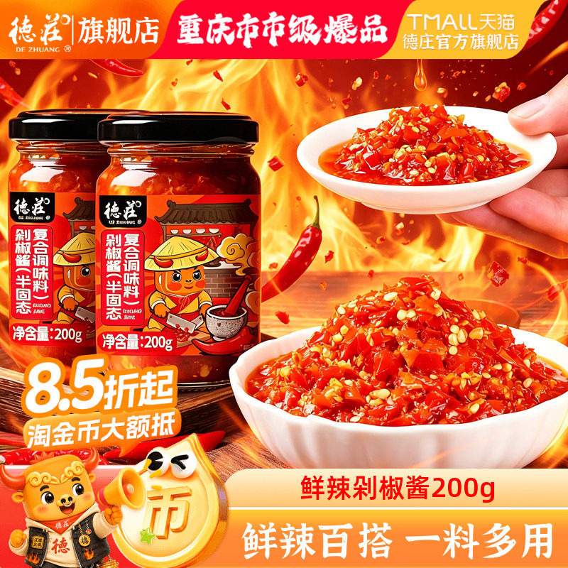 德庄瓶装剁椒酱辣椒酱图片