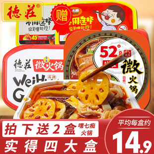 重庆德庄自热小火锅自煮自助懒人小火锅速食方便微火锅网红即食