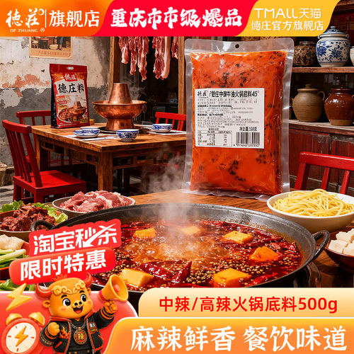 德庄火锅底料重庆正宗牛油家商用