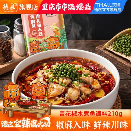 四川青花椒水煮鱼调料鱼火锅底料
