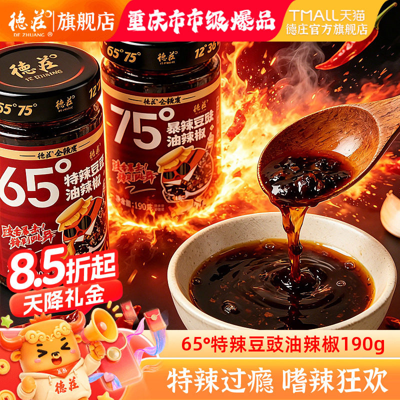 德庄瓶装拌饭酱爆辣豆豉酱图片