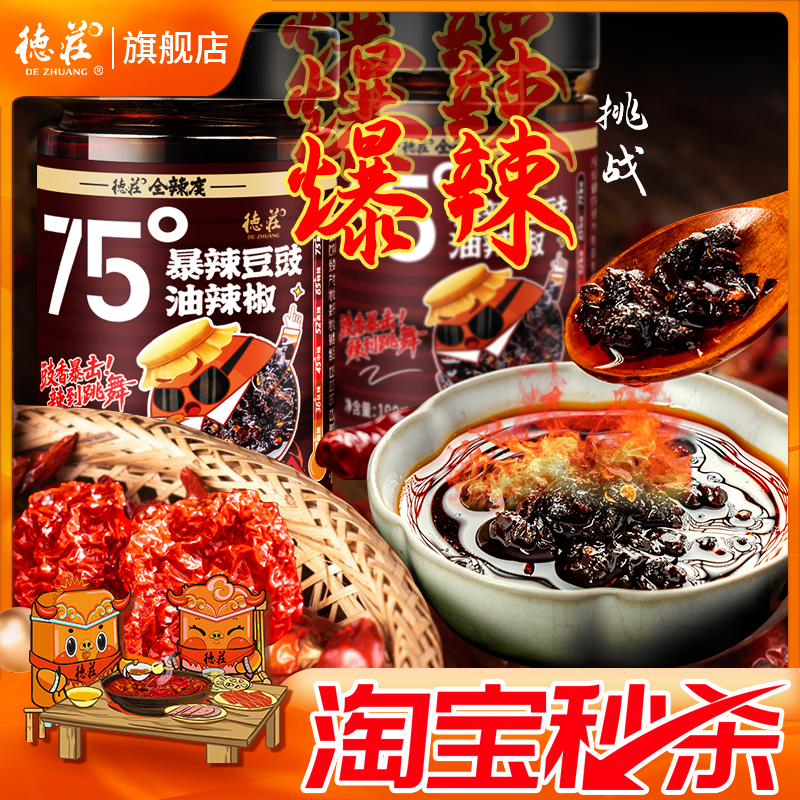 德庄拌饭面酱香辣牛肉酱脑壳一紧