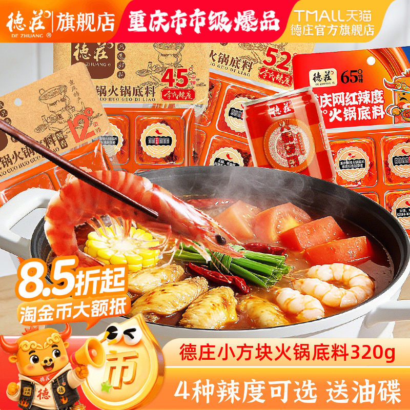 重庆牛油火锅底料德庄图片