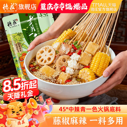 德庄藤椒钵钵鸡调料包串串香底料