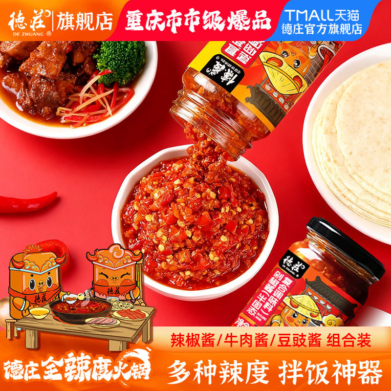 德庄辣椒酱牛肉酱韩式拌饭拌面酱剁椒酱香辣下饭菜凉拌调料组合装