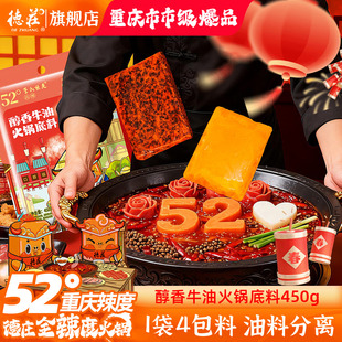 德庄火锅底料醇香牛油红油火锅料调料高辣重庆正宗麻辣烫家商专用