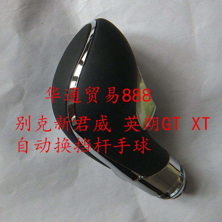 适配于别克新君威 英朗GT X手刹套/档把套/套饰