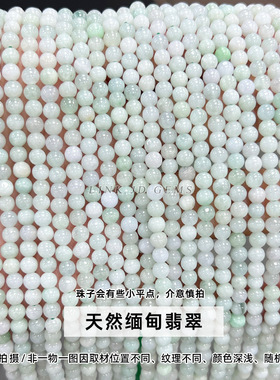 天然缅甸翡翠散珠4mm小尺寸珠子diy饰品配件半成品