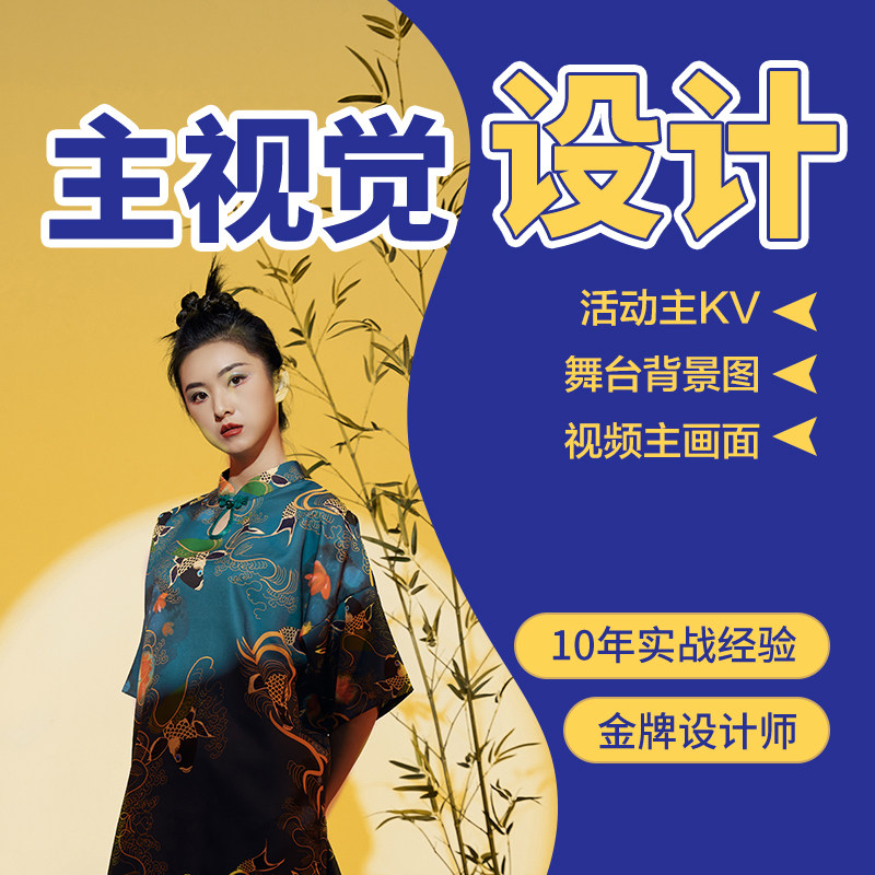 主kv设计主视觉画面打卡美陈舞台会议背景延展物料发布会活动海报
