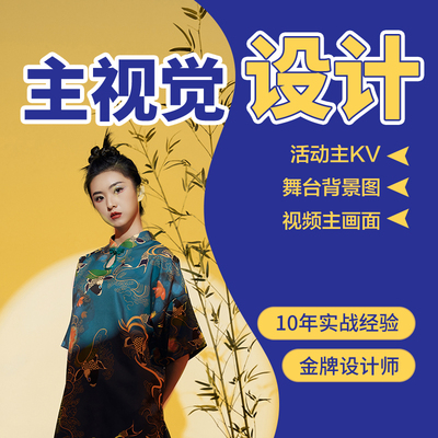 主kv设计主视觉画面打卡美陈舞台会议背景延展物料发布会活动海报