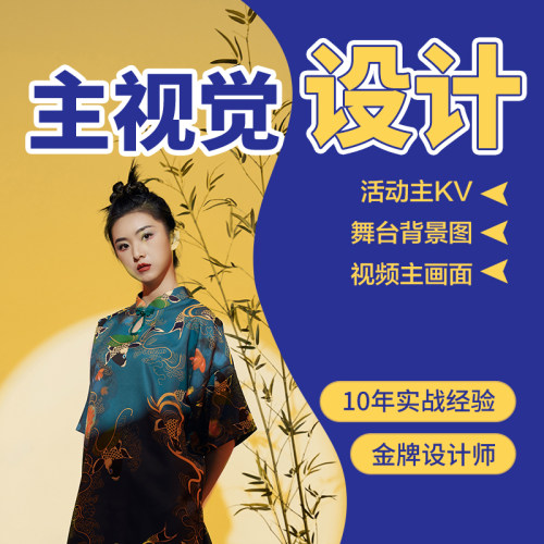 主kv设计主视觉画面打卡美陈舞台会议背景延展物料发布会活动海报