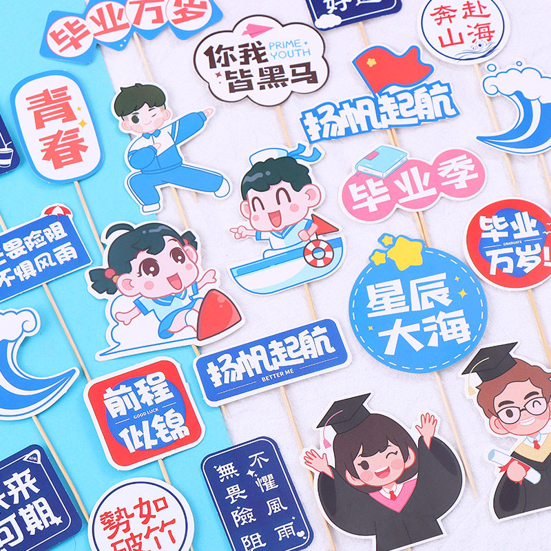 学生毕业季蛋糕装饰品插件乘风破浪一帆风顺纸杯蛋糕海浪帆船摆件