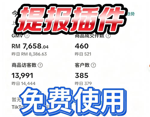 Tk东南亚美区英区日区欧盟墨西哥跨境本土自动提报插件免费使用