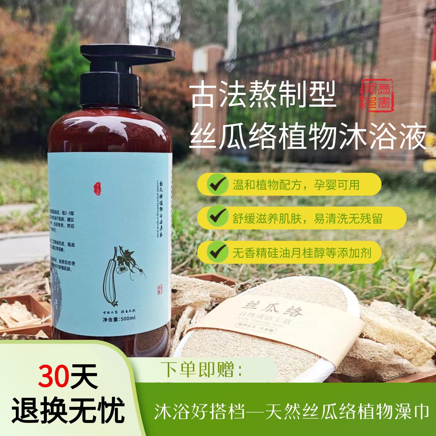 古法熬制丝瓜络艾草植物沐浴液温和滋养肌肤孕婴可用沐浴露无香精