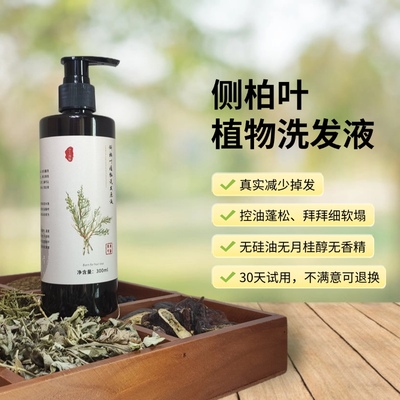 中药洗发水适合所有发质减少掉发