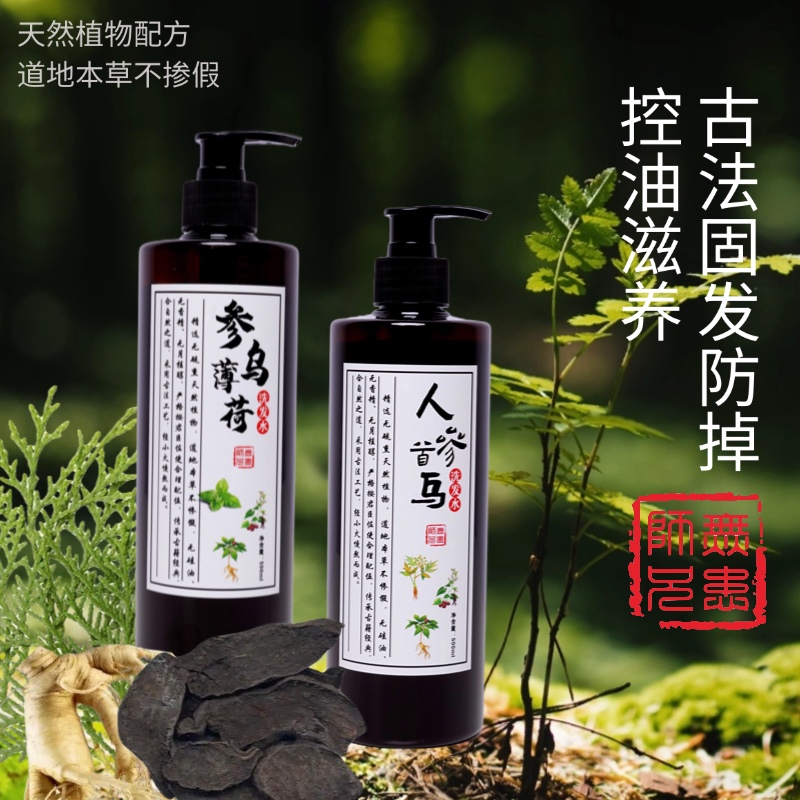 侧柏叶纯手工中药洗发水本草固发植物养发蓬松天然无硅油无月桂醇