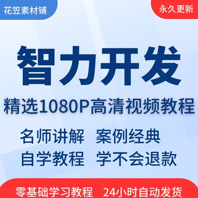 智力开发视频教程育儿启蒙胎教婴儿少儿幼儿园儿童早教启蒙教学新