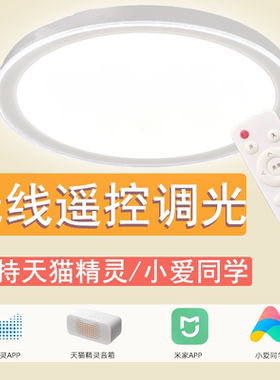 无线遥控led三色卧室客厅主灯吸顶灯天花灯房间灯天猫精灵灯具