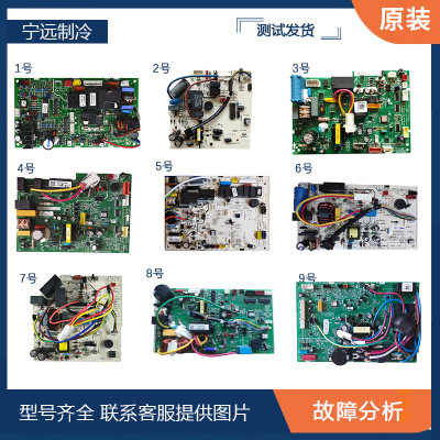 全型号海信电脑板原装空调内机