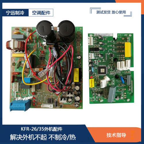 海信空调外机板KFR-26(35)GW/08/09FZBPJ-3主板电脑板1334895原装 - 封面