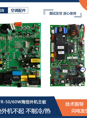 海信空调外机主板KFR-50/60/72W/26/27/36/39/99BP电脑板全新原装