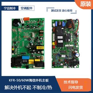 海信变频空调KFR-50W/26/27/36/39/99BP外机主板电脑板PFC板全新