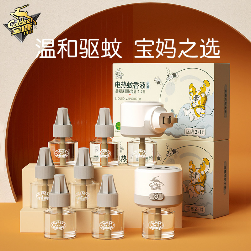 金鹿电热蚊香液婴儿孕妇儿童驱蚊补充无香味套装家用插电式驱蚊水