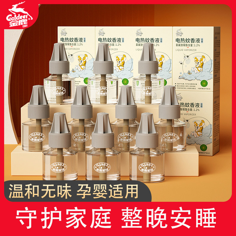 金鹿电热蚊香液12瓶婴儿孕妇驱蚊补充装家用插电蚊子电蚊香器液体